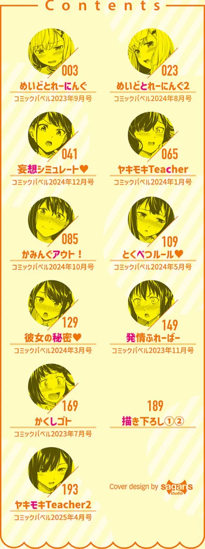 【エロ】はずかしえっち/作者（羽原ヒロ コミックバベル編集部） 試し読みサンプル 2ページ目