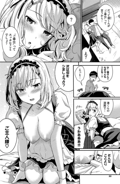 【エロ】はずかしえっち/作者（羽原ヒロ コミックバベル編集部） 試し読みサンプル 22ページ目