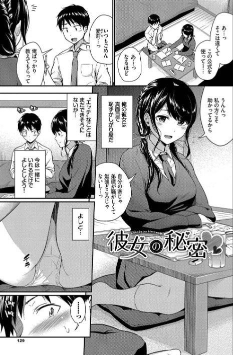 【エロ】はずかしえっち/作者（羽原ヒロ コミックバベル編集部） 試し読みサンプル 28ページ目