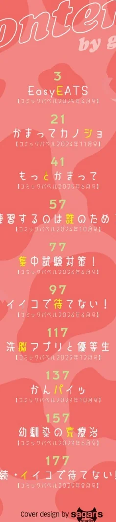 【エロ】ぎゅうっと愛して【デジタル特装版】/作者（牛タン コミックバベル編集部） 試し読みサンプル 2ページ目