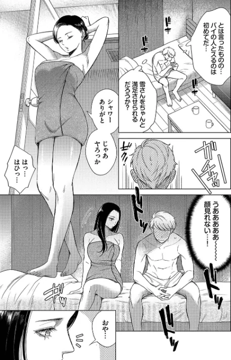 【エロ】煙る恋情【デジタル特装版】/作者（こーり コミックバベル編集部） 試し読みサンプル 11ページ目