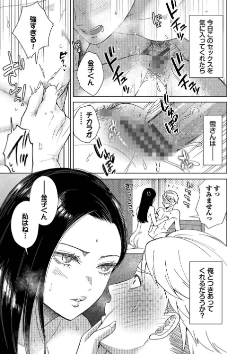 【エロ】煙る恋情【デジタル特装版】/作者（こーり コミックバベル編集部） 試し読みサンプル 21ページ目