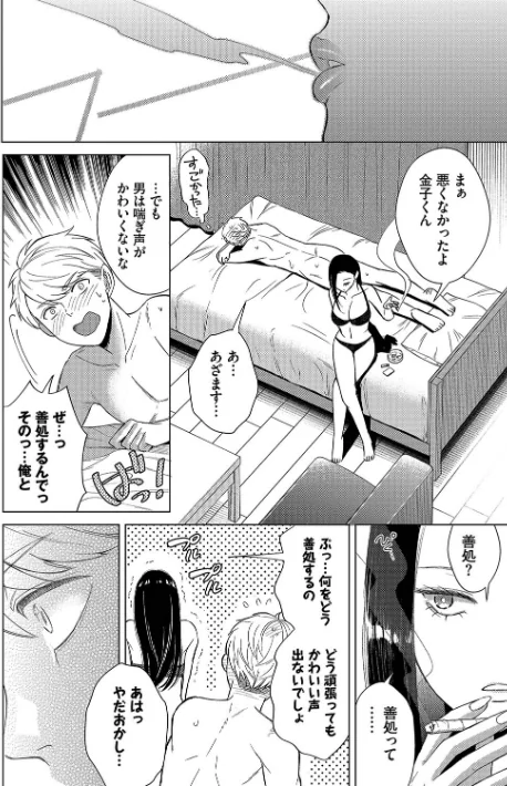 【エロ】煙る恋情【デジタル特装版】/作者（こーり コミックバベル編集部） 試し読みサンプル 26ページ目