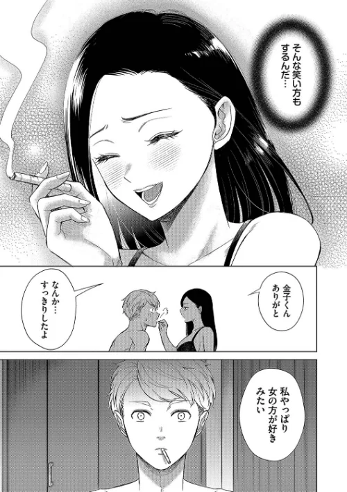 【エロ】煙る恋情【デジタル特装版】/作者（こーり コミックバベル編集部） 試し読みサンプル 27ページ目