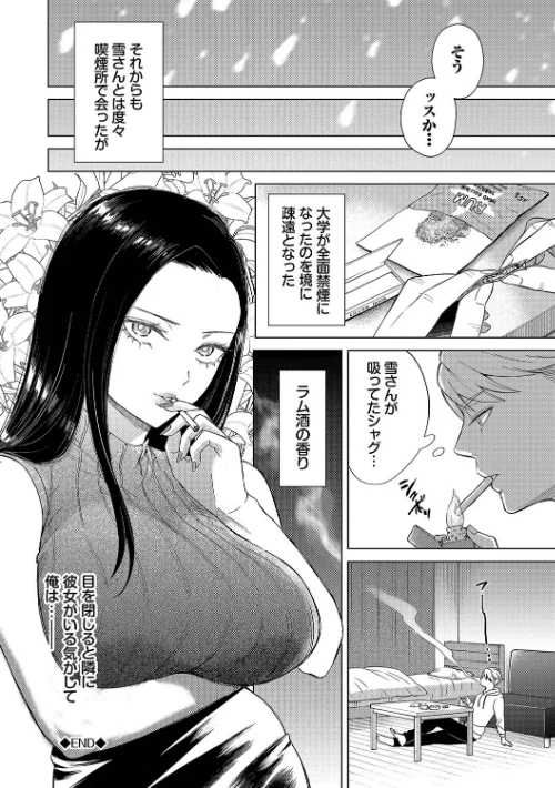 【エロ】煙る恋情【デジタル特装版】/作者（こーり コミックバベル編集部） 試し読みサンプル 28ページ目