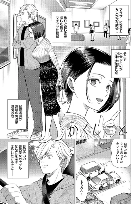【エロ】煙る恋情【デジタル特装版】/作者（こーり コミックバベル編集部） 試し読みサンプル 29ページ目