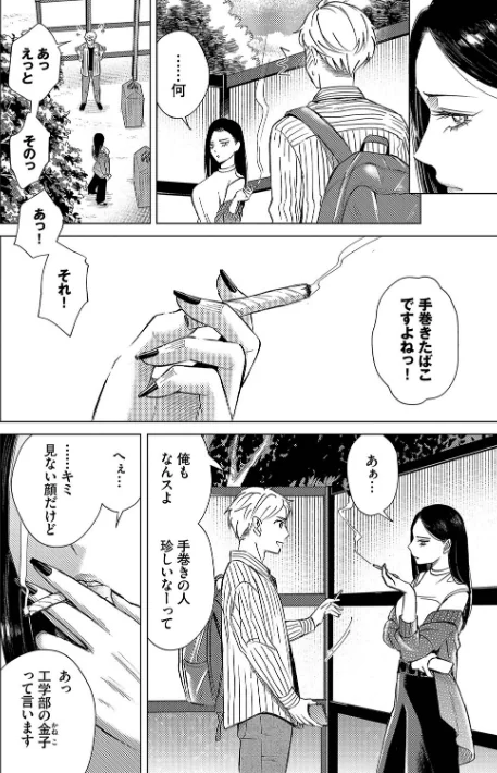 【エロ】煙る恋情【デジタル特装版】/作者（こーり コミックバベル編集部） 試し読みサンプル 4ページ目