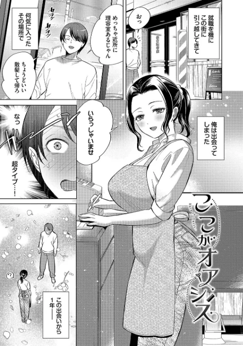 【エロ】煙る恋情【デジタル特装版】/作者（こーり コミックバベル編集部） 試し読みサンプル 36ページ目