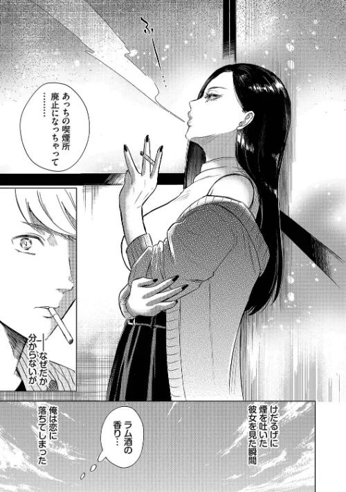 【エロ】煙る恋情【デジタル特装版】/作者（こーり コミックバベル編集部） 試し読みサンプル 5ページ目