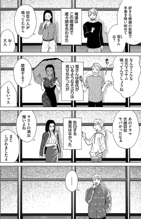 【エロ】煙る恋情【デジタル特装版】/作者（こーり コミックバベル編集部） 試し読みサンプル 6ページ目