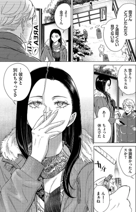 【エロ】煙る恋情【デジタル特装版】/作者（こーり コミックバベル編集部） 試し読みサンプル 7ページ目