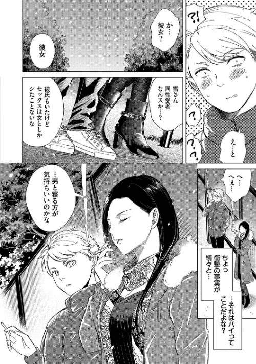 【エロ】煙る恋情【デジタル特装版】/作者（こーり コミックバベル編集部） 試し読みサンプル 8ページ目