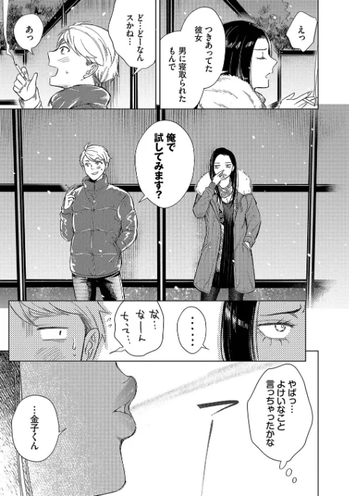 【エロ】煙る恋情【デジタル特装版】/作者（こーり コミックバベル編集部） 試し読みサンプル 9ページ目