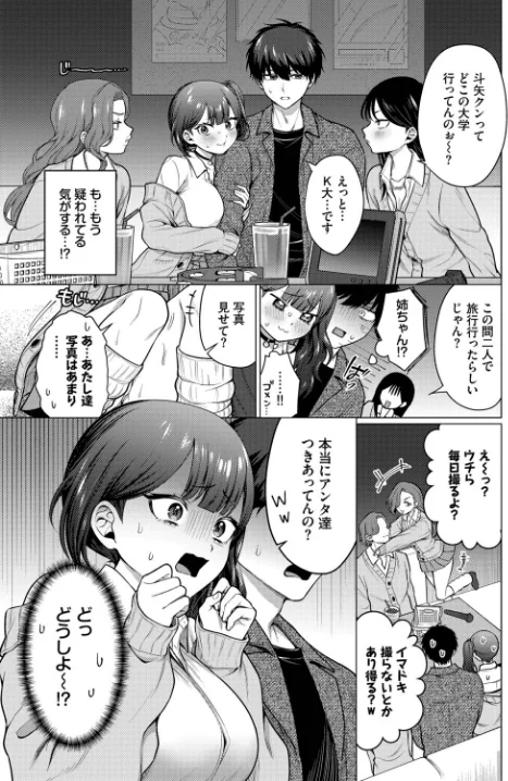 【エロ】彼氏のフリして！（単話）/作者（ハマチ コミックバベル編集部） 試し読みサンプル 3ページ目