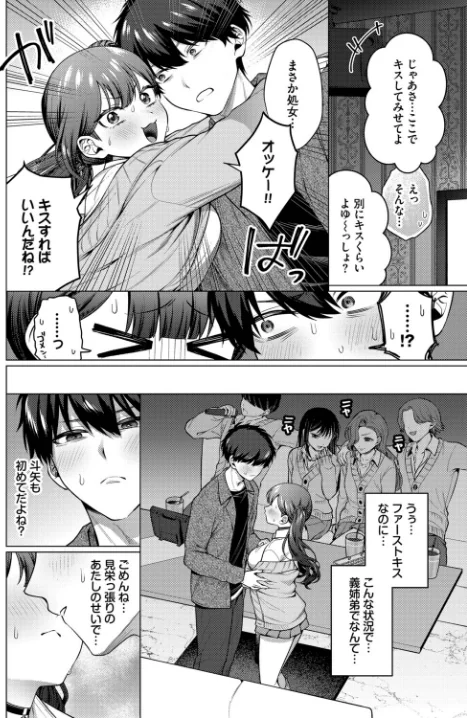【エロ】彼氏のフリして！（単話）/作者（ハマチ コミックバベル編集部） 試し読みサンプル 4ページ目