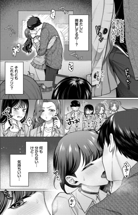 【エロ】彼氏のフリして！（単話）/作者（ハマチ コミックバベル編集部） 試し読みサンプル 6ページ目