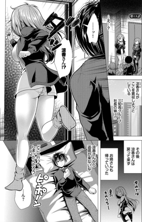 【エロ】ハーレムアパートへようこそ【デジタル特装版】/作者（松波留美 コミックバベル編集部） 試し読みサンプル 3ページ目