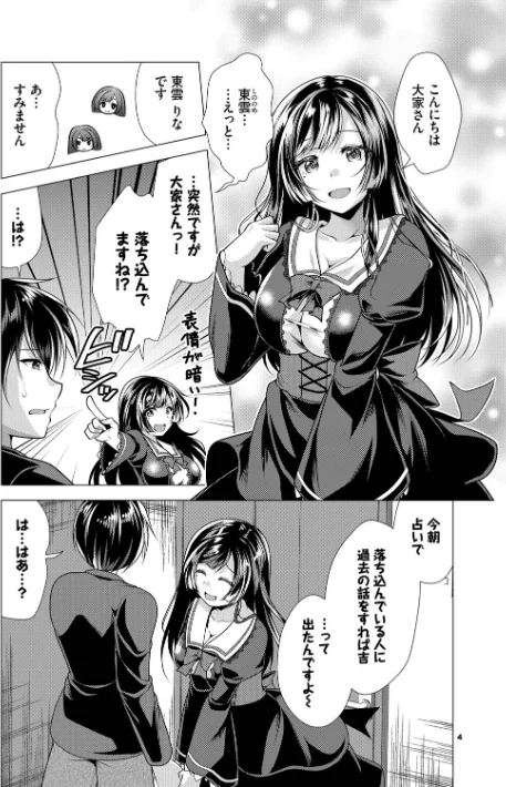 【エロ】ハーレムアパートへようこそ【デジタル特装版】/作者（松波留美 コミックバベル編集部） 試し読みサンプル 4ページ目