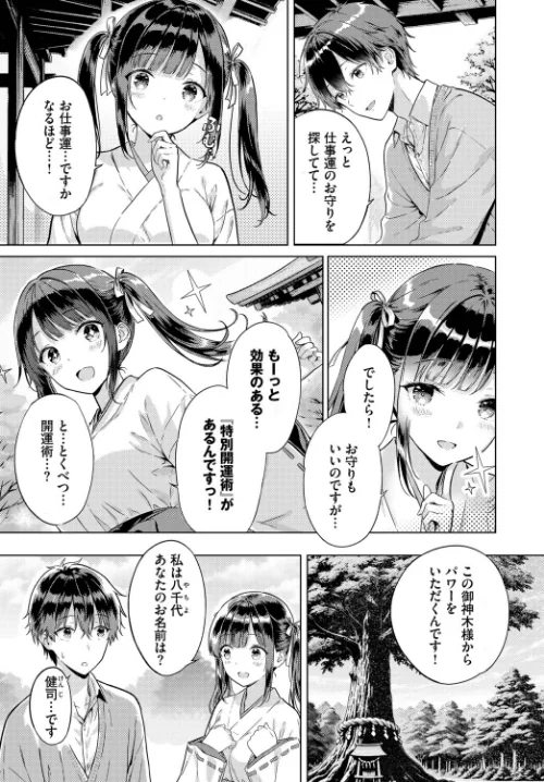 【エロ】とろけるご利益（単話）/作者（風花ゆらり コミックバベル編集部） 試し読みサンプル 2ページ目