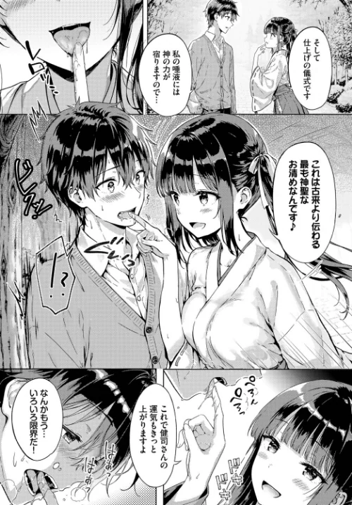 【エロ】とろけるご利益（単話）/作者（風花ゆらり コミックバベル編集部） 試し読みサンプル 6ページ目
