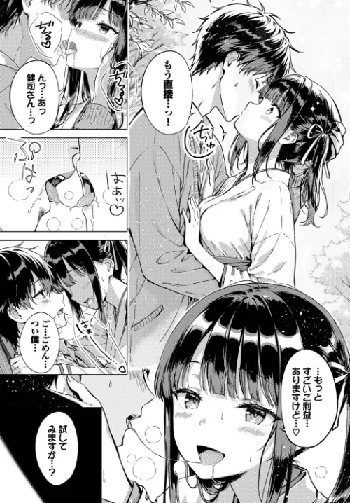 【エロ】とろけるご利益（単話）/作者（風花ゆらり コミックバベル編集部） 試し読みサンプル 7ページ目