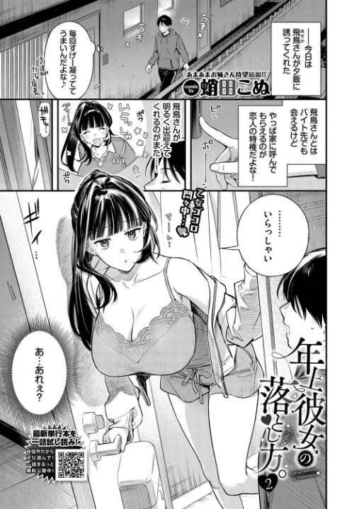 【エロ】年上彼女の落とし方。（単話）/作者（蛸田こぬ コミックバベル編集部） 試し読みサンプル 2ページ目