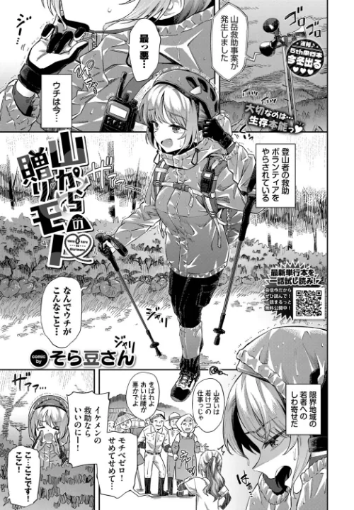 【エロ】山からの贈りモノ（単話）/作者（そら豆さん コミックバベル編集部） 試し読みサンプル 2ページ目