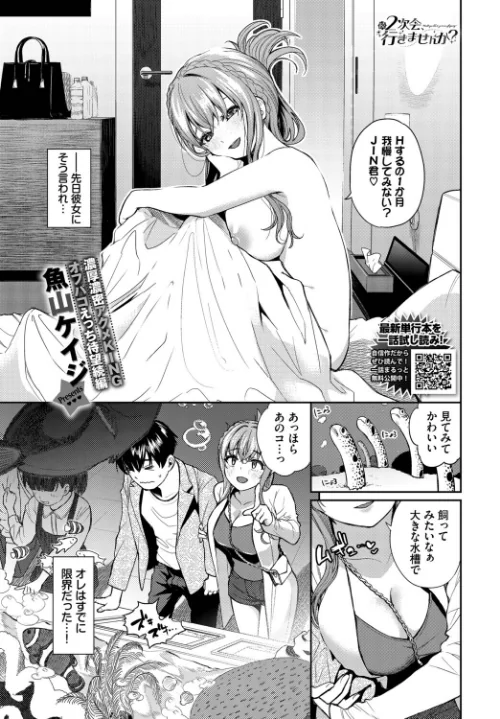 【エロ】2次会、行きませんか?(単話)/作者(魚山ケイジ コミックバベル編集部) 試し読みサンプル 2ページ目