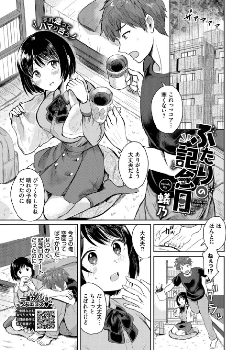 【エロ】ふたりの記念日（単話）/作者（蟻乃 コミックバベル編集部） 試し読みサンプル 2ページ目