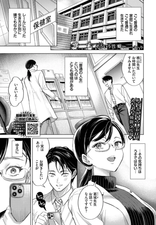 【エロ】そういう性癖(単話)/作者(こーり コミックバベル編集部) 試し読みサンプル 2ページ目