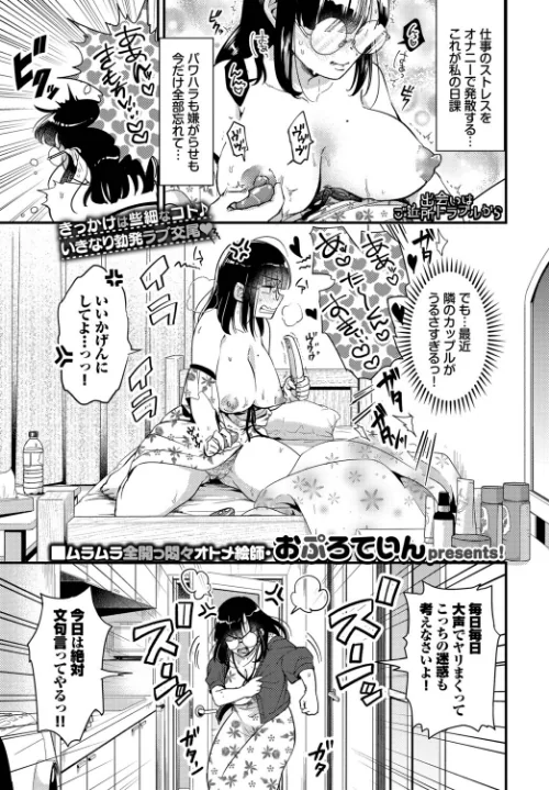 【エロ】出会いはご近所トラブルから（単話）/作者（おぷろていん コミックバベル編集部） 試し読みサンプル 2ページ目