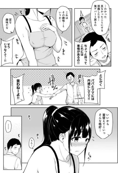 【エロ】【単行本版】パコハメびより〜朝起きたら妹が裸エプロン姿だったのでハメてみた〜/作者（由那） 試し読みサンプル 5ページ目