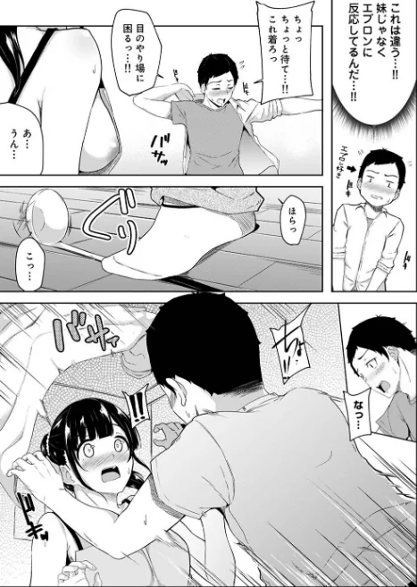 【エロ】【単行本版】パコハメびより〜朝起きたら妹が裸エプロン姿だったのでハメてみた〜/作者（由那） 試し読みサンプル 7ページ目