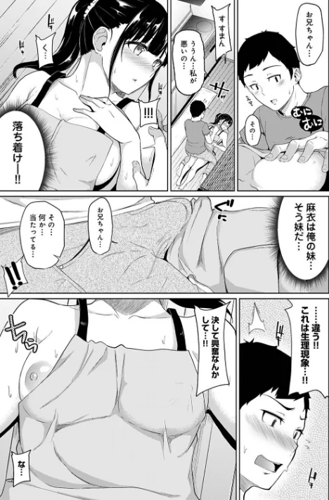 【エロ】【単行本版】パコハメびより〜朝起きたら妹が裸エプロン姿だったのでハメてみた〜/作者（由那） 試し読みサンプル 9ページ目