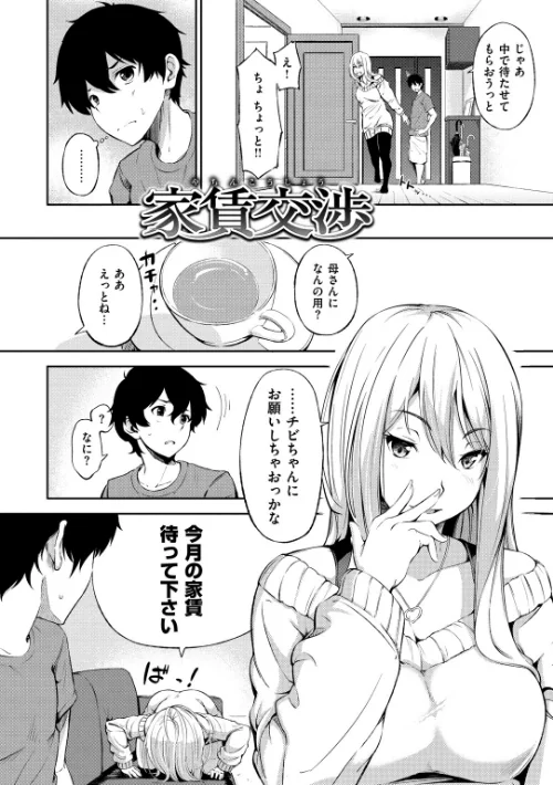 【エロ】おやつの時間/作者（さんじゅうろう） 試し読みサンプル 17ページ目