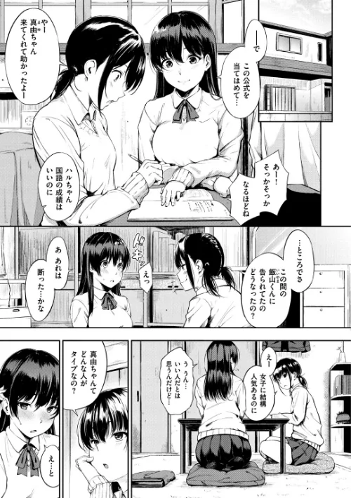【エロ】おやつの時間/作者（さんじゅうろう） 試し読みサンプル 3ページ目