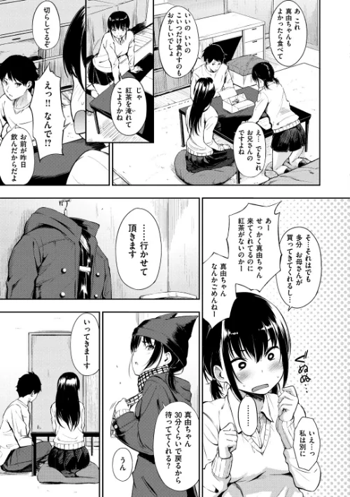 【エロ】おやつの時間/作者（さんじゅうろう） 試し読みサンプル 5ページ目