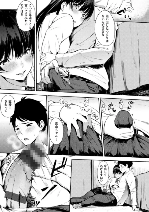 【エロ】おやつの時間/作者（さんじゅうろう） 試し読みサンプル 7ページ目