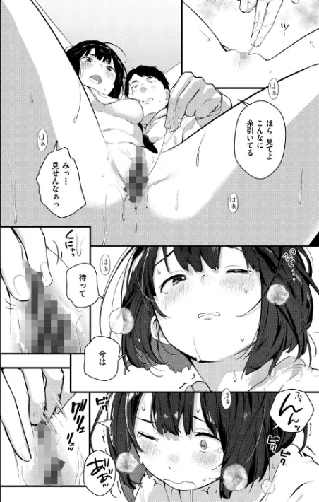 【エロ】春と青/作者（楝蛙） 試し読みサンプル 14ページ目