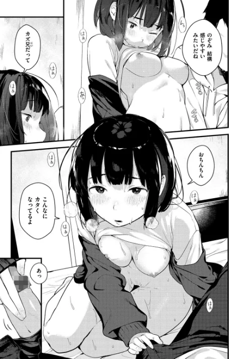 【エロ】春と青/作者（楝蛙） 試し読みサンプル 15ページ目