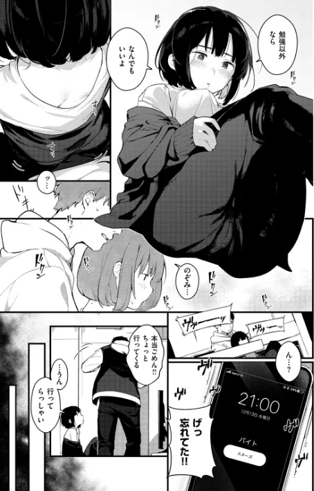 【エロ】春と青/作者（楝蛙） 試し読みサンプル 9ページ目