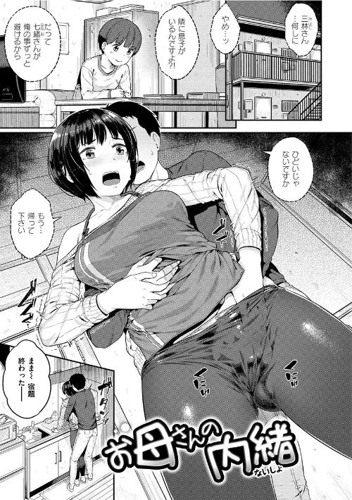 【エロ】イジメられッ娘/作者(さじぺん) 試し読みサンプル 12ページ目
