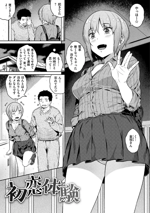 【エロ】イジメられッ娘/作者(さじぺん) 試し読みサンプル 17ページ目