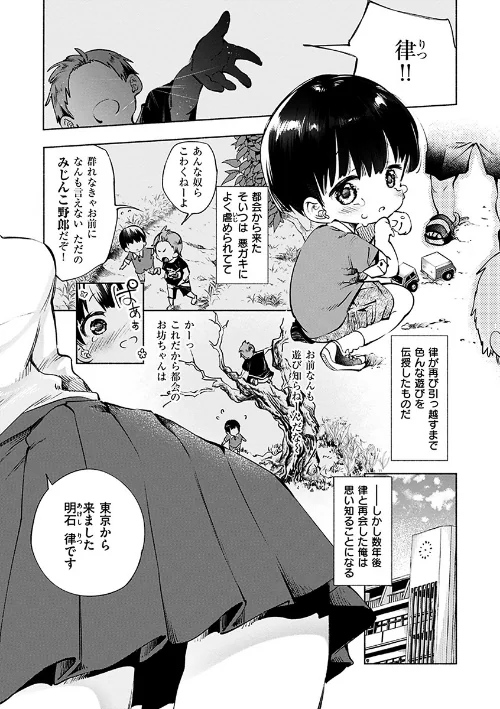 【エロ】初咲きのひとひら/作者（守月史貴） 試し読みサンプル 3ページ目