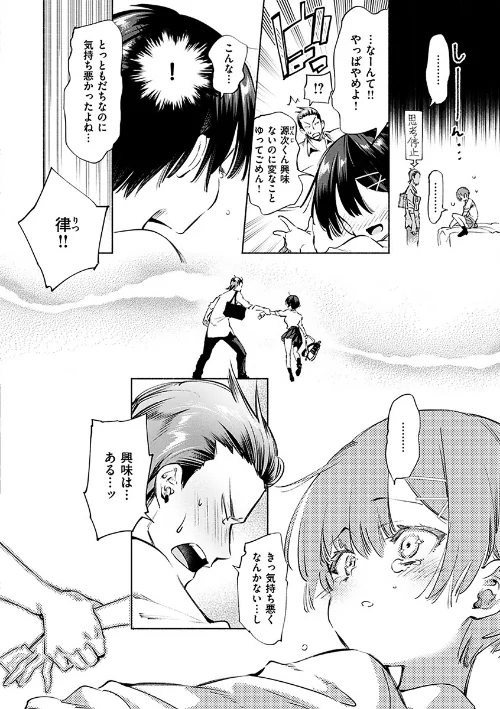【エロ】初咲きのひとひら/作者（守月史貴） 試し読みサンプル 8ページ目