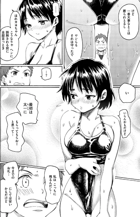 【エロ】ユアソング/作者（藤丸） 試し読みサンプル 12ページ目
