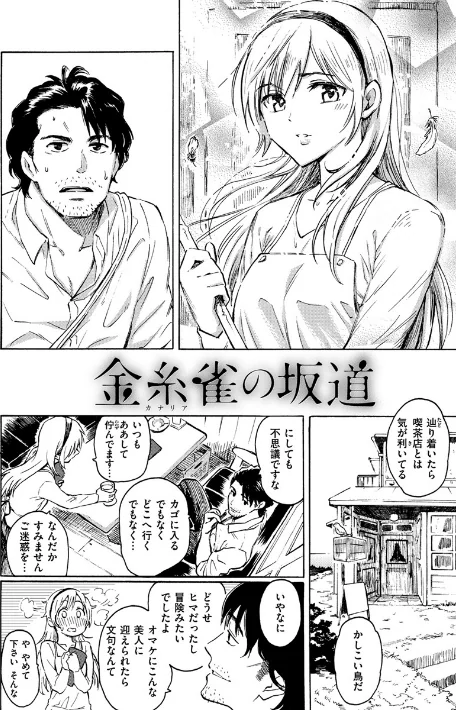 【エロ】ユアソング/作者（藤丸） 試し読みサンプル 33ページ目