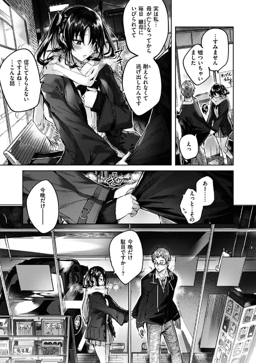 【エロ】なかだしストライク!/作者(kakao) 試し読みサンプル 9ページ目