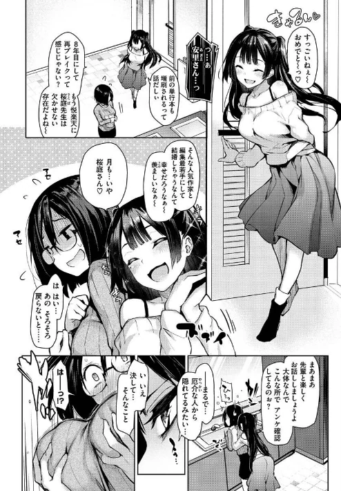 【エロ】アザトメイキング＋ 【デジタル特装版】/作者（みちきんぐ） 試し読みサンプル 14ページ目