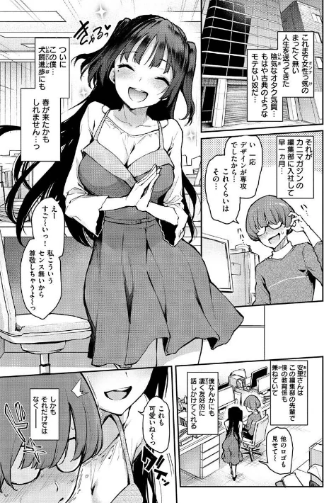 【エロ】アザトメイキング＋ 【デジタル特装版】/作者（みちきんぐ） 試し読みサンプル 17ページ目